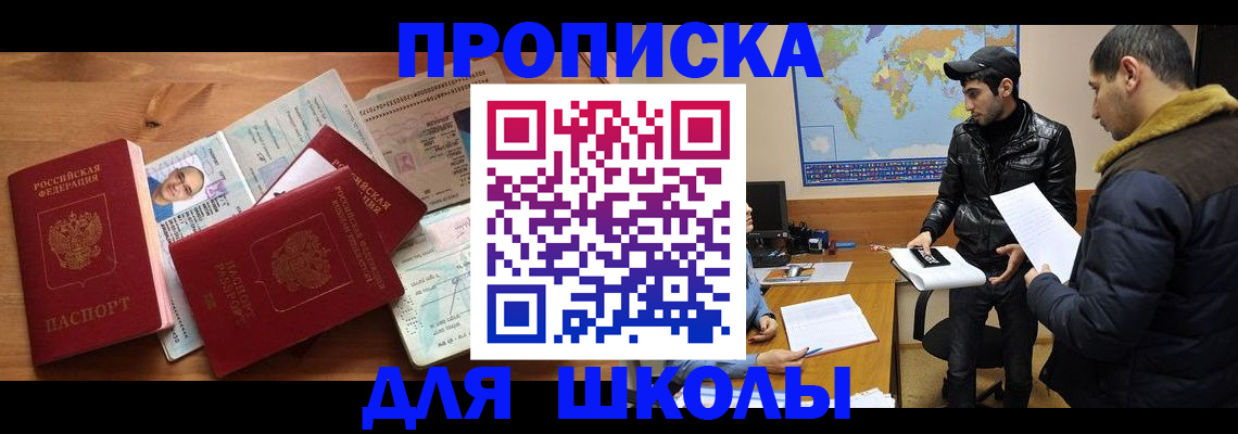 регистрация для школы в Азове