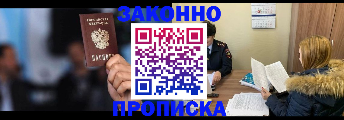 временная регистрация надежно в Азове