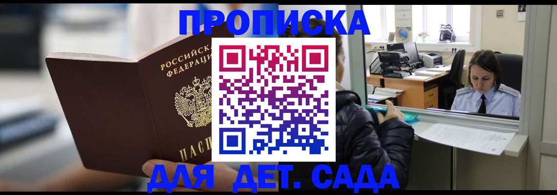 временная прописка в Азове