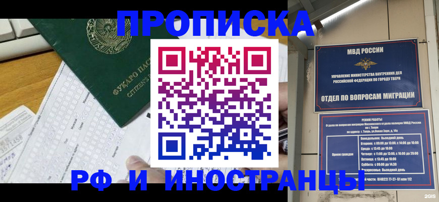 временная регистрация недорого в Азове