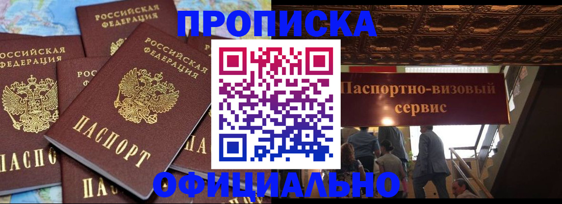 прописка от собственника в Азове