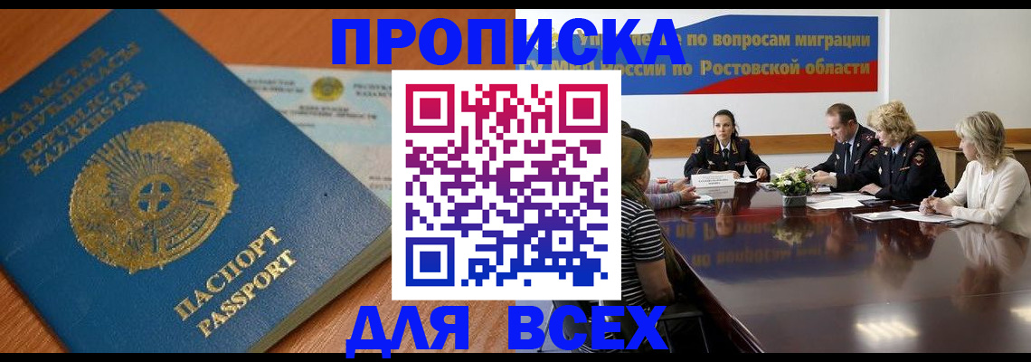 временная регистрация в квартире в Азове