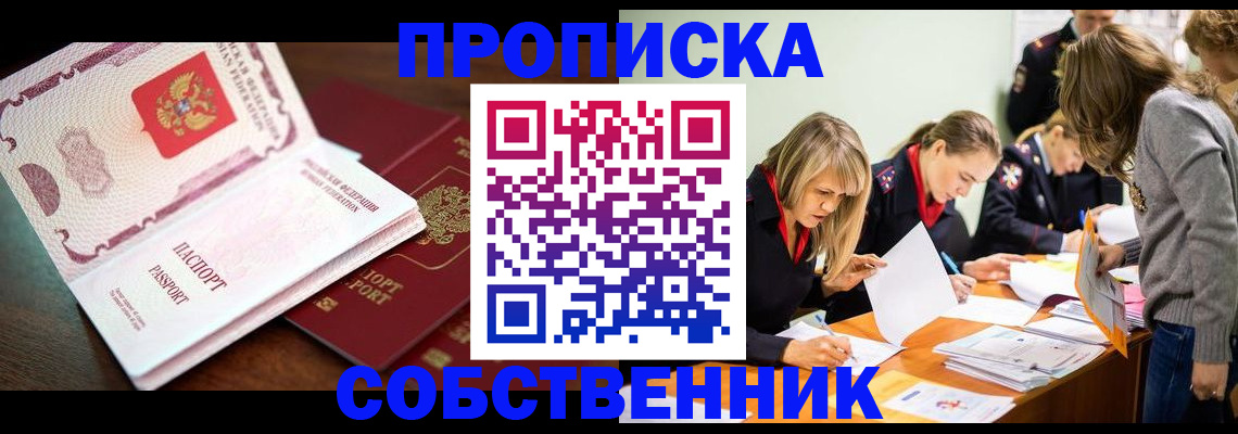прописка для работы в Азове
